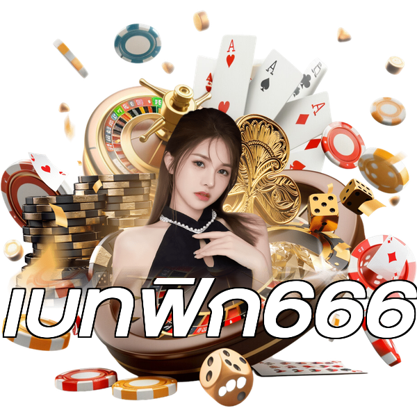 เบทฟิก666