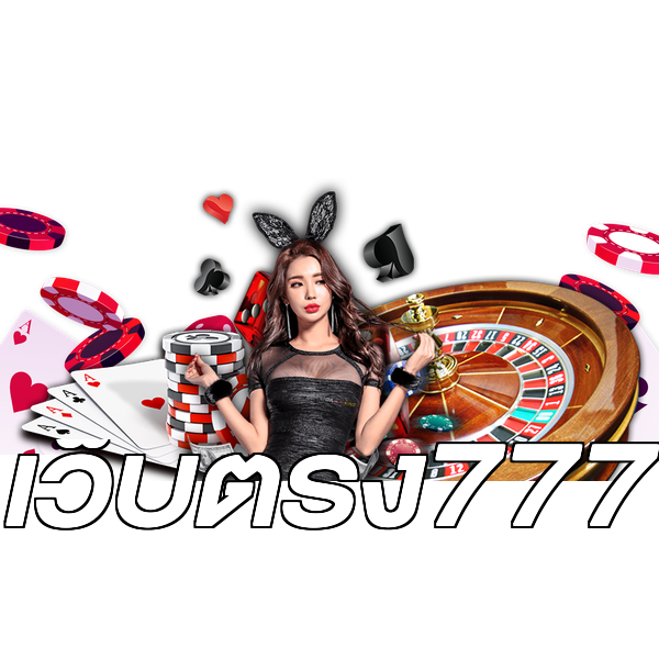 เว็บตรง777