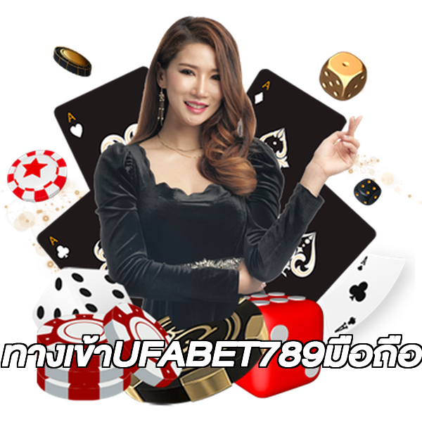 ทางเข้าUFABET789มือถือ