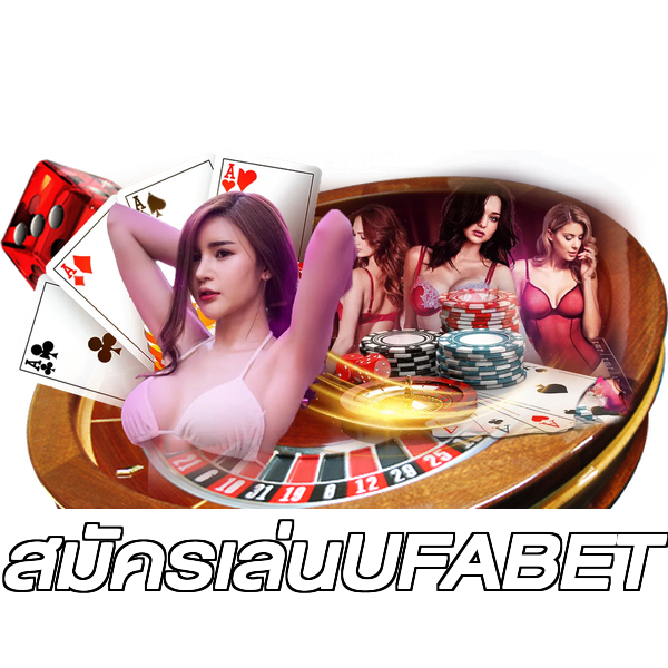 สมัครเล่นUFABET