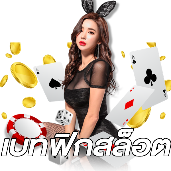 เบทฟิกสล็อต